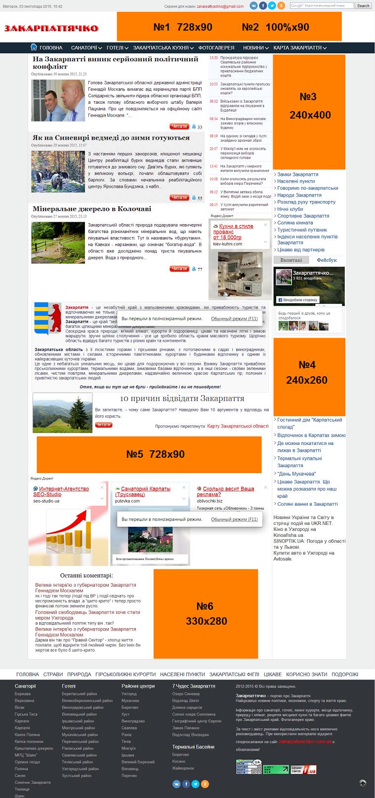 Реклама на сайті zakarpattyachko.com.ua
