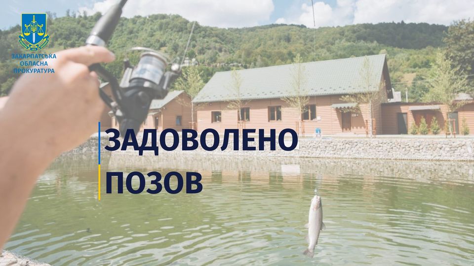  На Мукачівщині прокуратура через суд повернула громаді землі з рибником вартістю 70,6 млн грн 0
