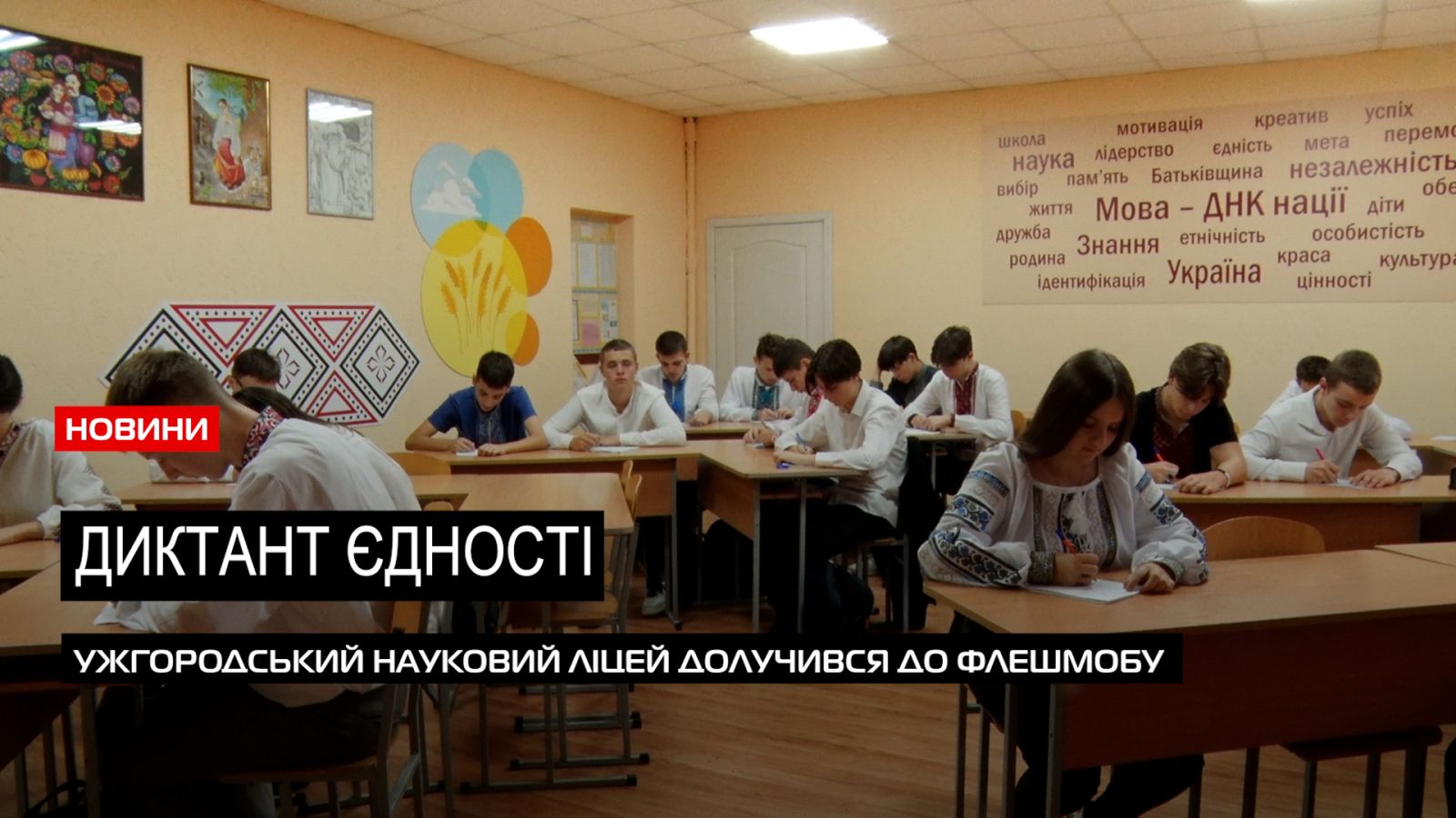  Національний радіодиктант: учні Ужгородського наукового ліцею писали про «Дороги України» (ВІДЕО) 0