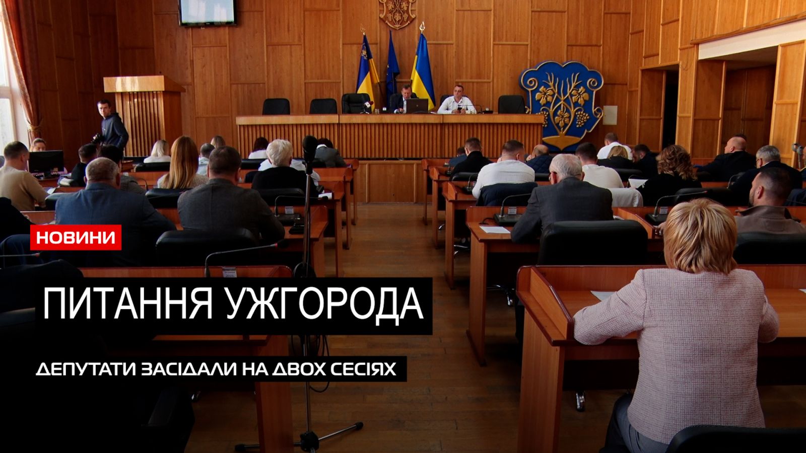  Питання міста: в стінах Ужгородської міської ради відбулося два сесійних засідання (ВІДЕО) 0