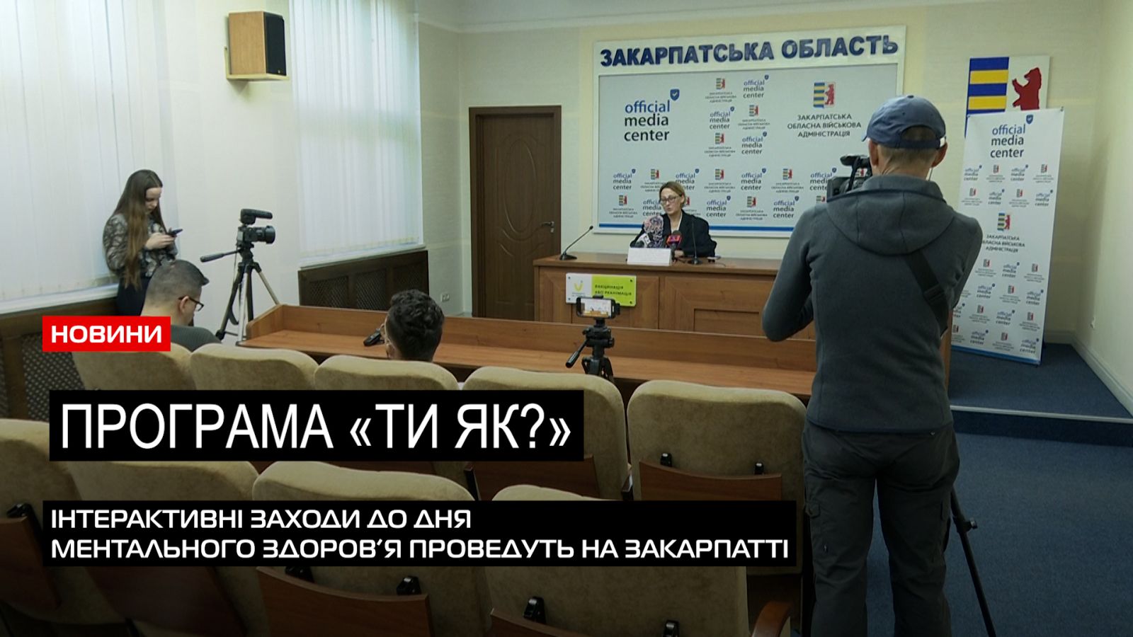  «Ти як?»: у Всесвітній день ментального здоров'я в Ужгороді проведуть інтерактивні заходи (ВІДЕО) 0