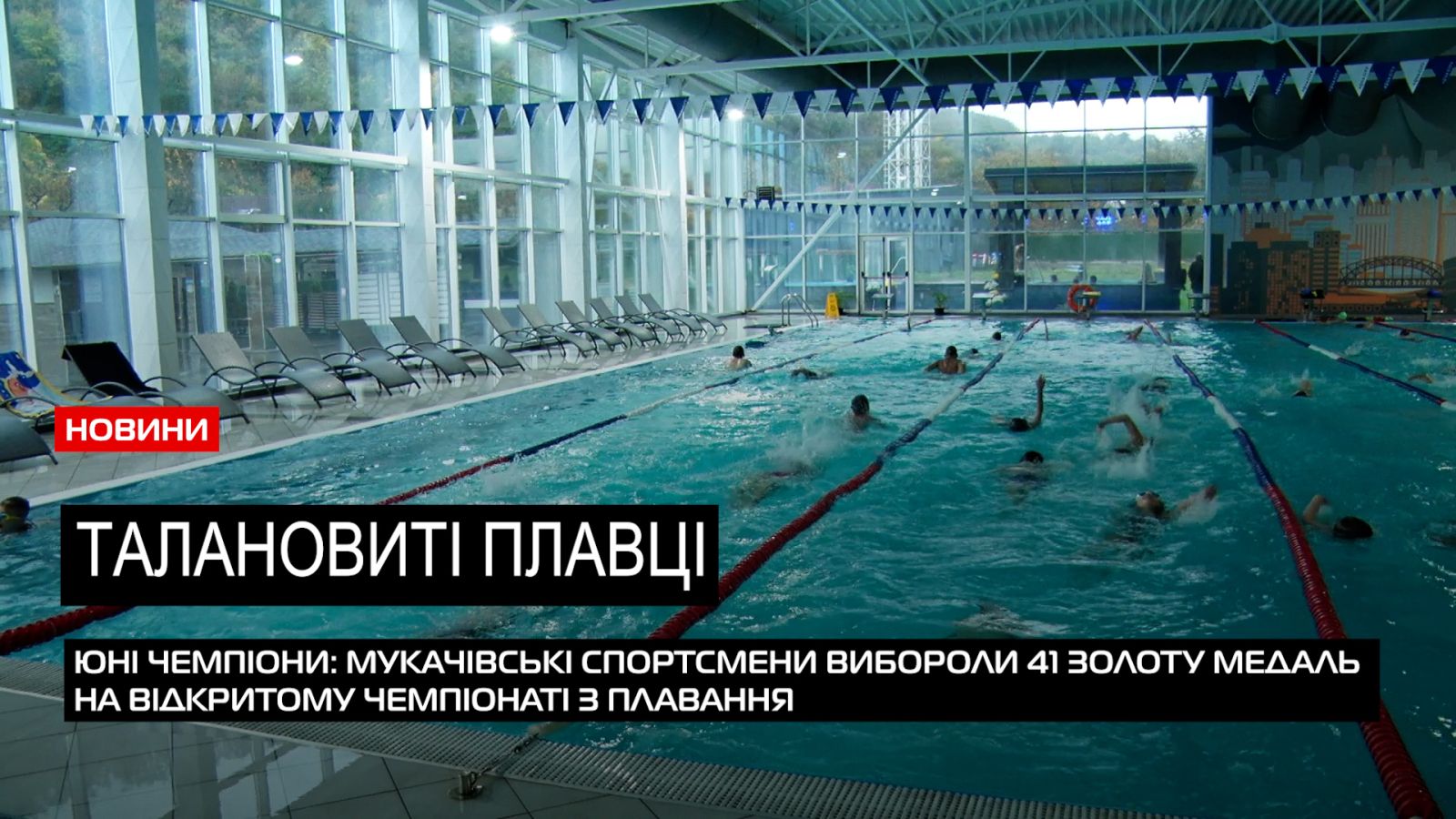  Вихованці команди «Марлін Мукачево» вибороли 95 медалей на чемпіонаті з плавання (ВІДЕО) 0