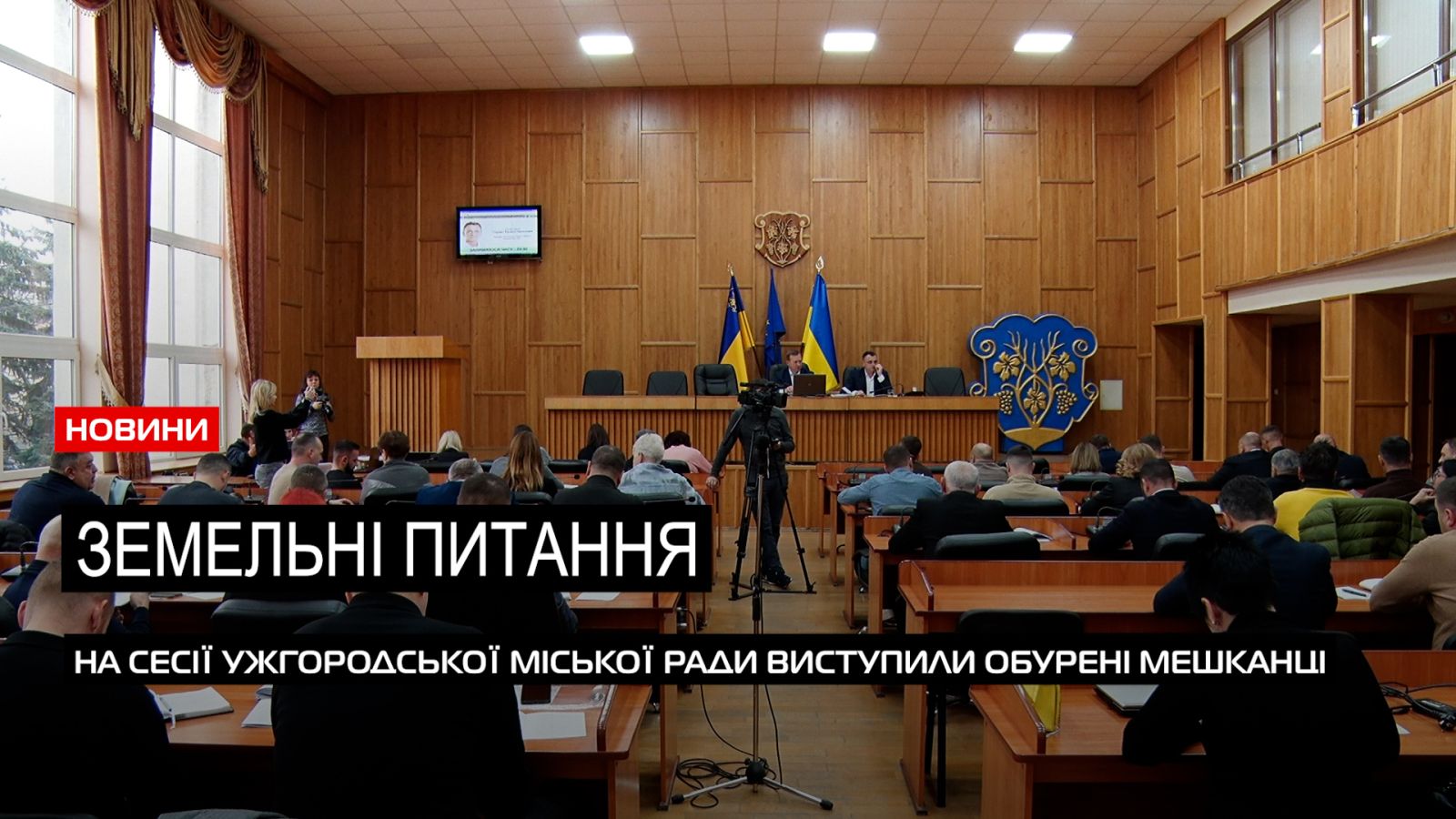  Земельні рішення: в Ужгородській міській раді відбулося сесійне засідання (ВІДЕО) 0
