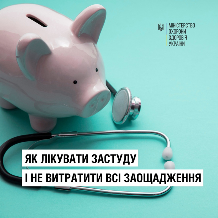 Як лікувати застуду і не витрати всі заощадження, - поради МОЗ0