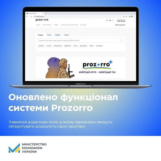 Нова функція в системі Prozorro: відтепер замовники можуть додавати обґрунтування до своєї закупівлі0