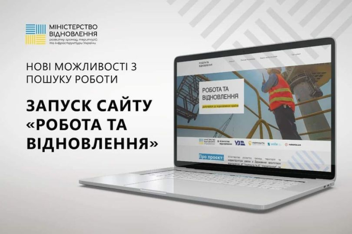 Робота та відновлення»: Мінвідновлення запустило проєкт з пошуку вакансій у сфері відбудови.0