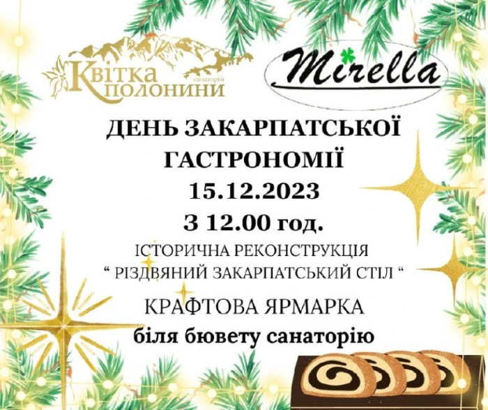 Свалявська кондитерська запрошує на День Закарпатської гастрономії