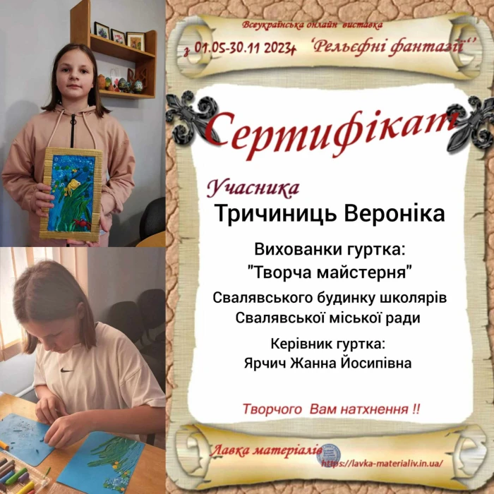 Вихованців Свалявського будинку школярів відзначили на Всеукраїнських онлайн виставках