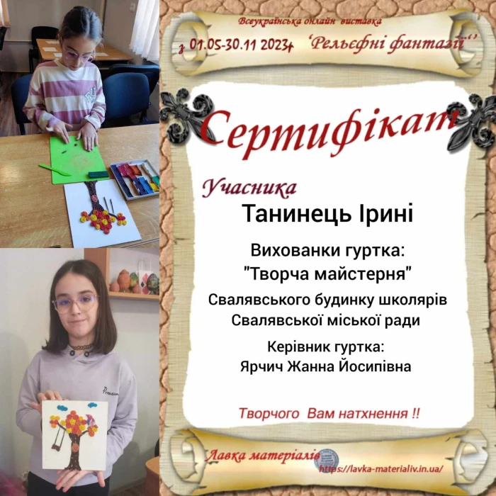 Вихованців Свалявського будинку школярів відзначили на Всеукраїнських онлайн виставках