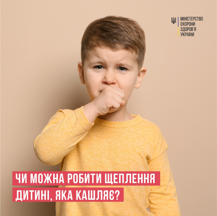 Чи можна робити щеплення дитині, яка кашляє?0