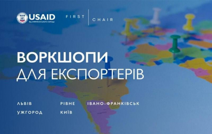 12 квітня в Ужгороді відбудеться воркшоп для експортерів, де простою мовою та практичними рекомендаціями навчать правил визначення преференційного походження товарів.0