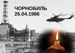 Чорнобиль: гіркий спомин і вічний біль0