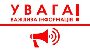 Повідомдення про початок  процедури прийняття пропозицій та зауважень до містобудівної документації, оприлюднення проєкту документа державного планування та звіту про стратегічну еологічну оцінку0