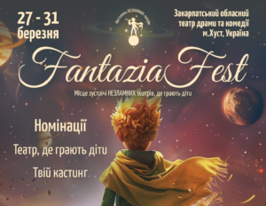 
		У Хусті відбудеться II Всеукраїнський театральний фестиваль «FantaziaFest» – Фестиваль Незламних Театрів!	0