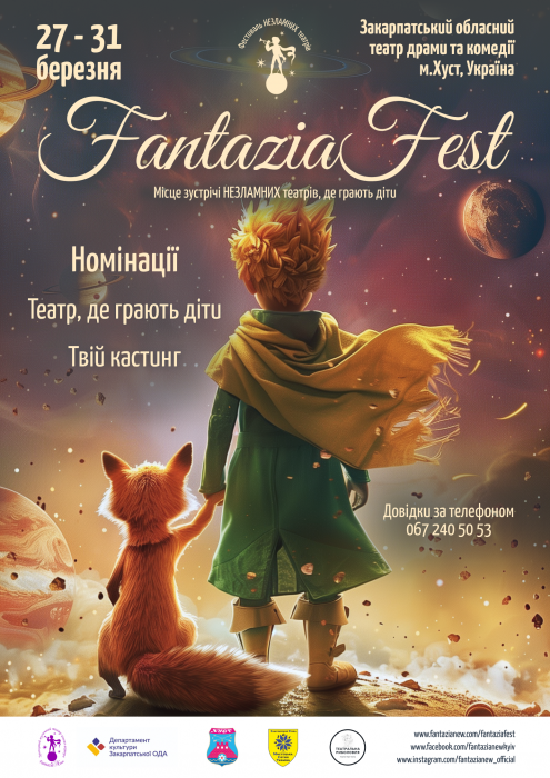
		У Хусті відбудеться II Всеукраїнський театральний фестиваль «FantaziaFest» – Фестиваль Незламних Театрів!	1