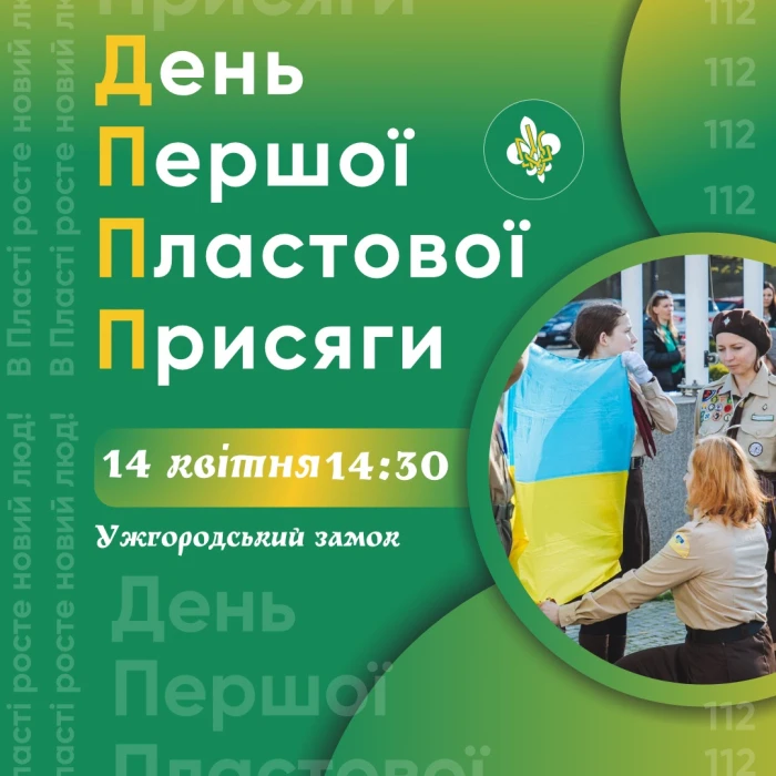 В Ужгороді святкуватимуть день народження Пласту