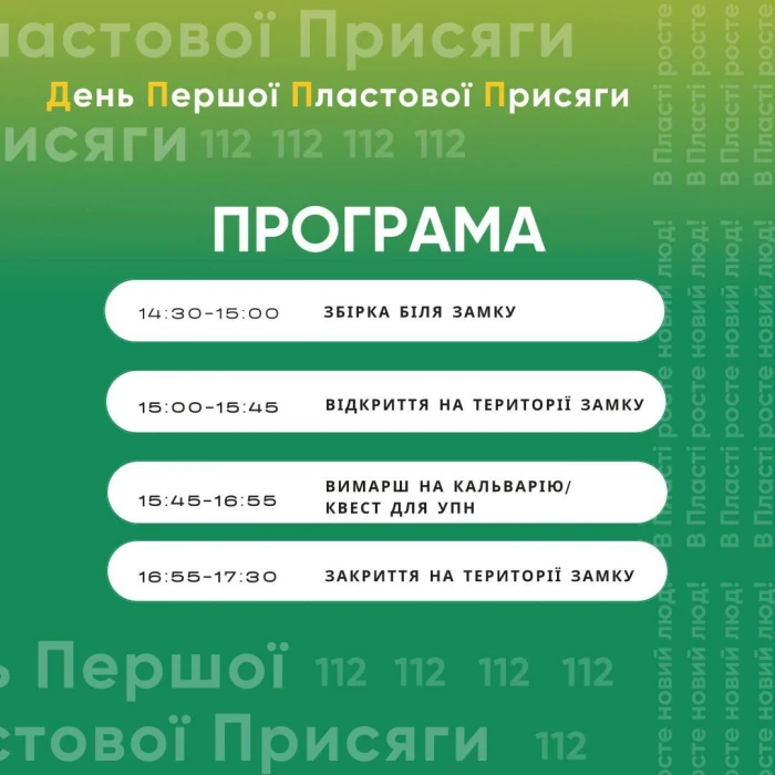 В Ужгороді святкуватимуть день народження Пласту