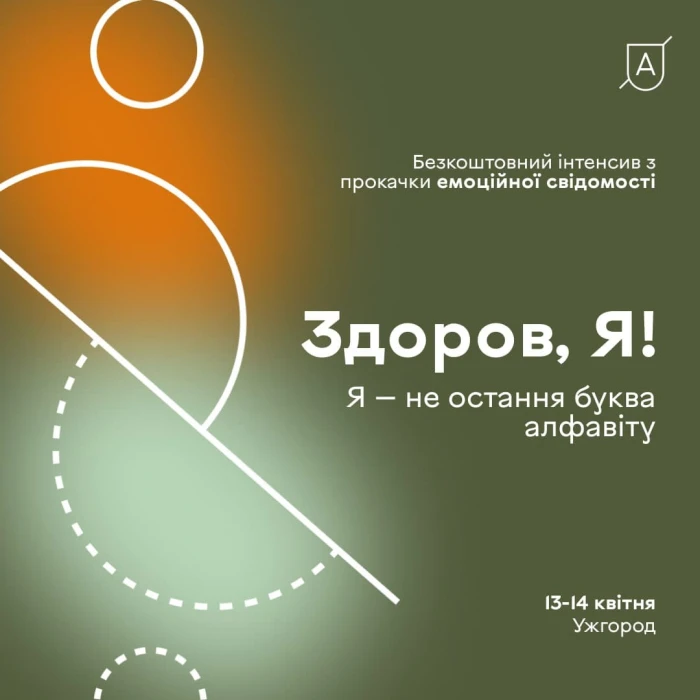 В Ужгороді відбудеться молодіжний тренінг з освіти про ментальне здоров