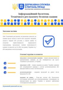 
		Відновлено позапланові заходи державного ринкового нагляду щодо усіх видів продукції, а також планові та позапланові перевірки нехарчової продукції	2