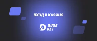 Dude bet