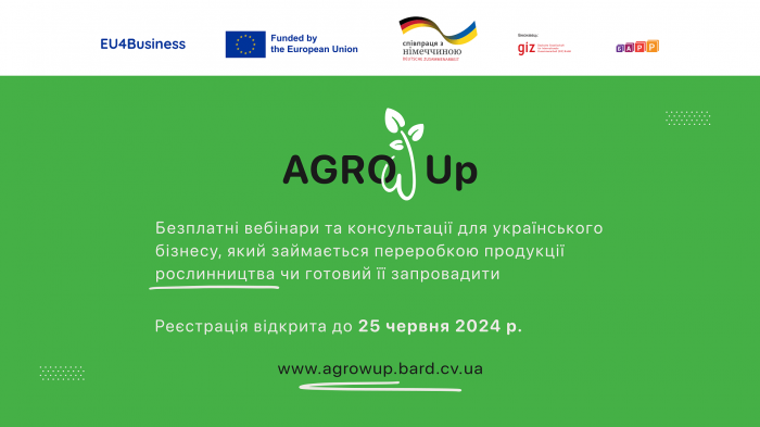 До 25 червня триває реєстрація на програму безоплатних консультацій для переробного бізнесу AGROw UP0