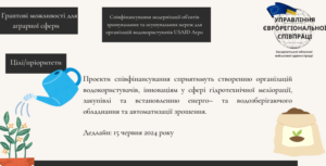 Розпочинаємо літо із щомісячного дайджесту актуальних грантових програм та конкурсів2