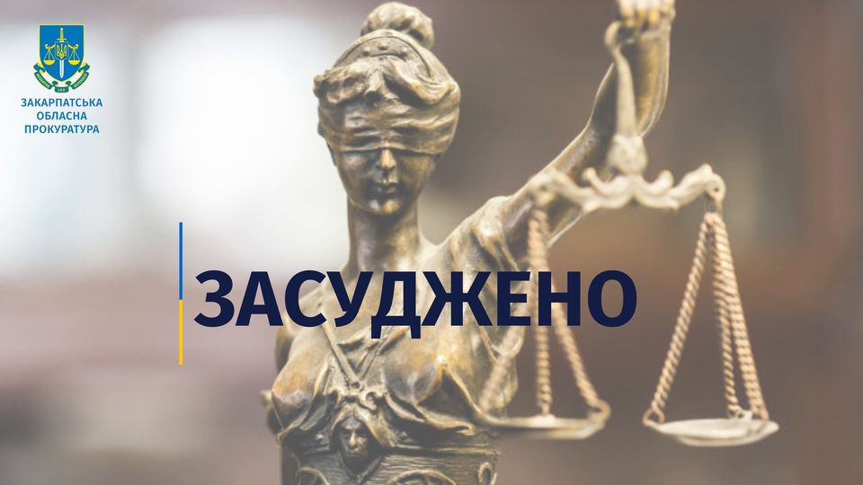 Ухилення від призову на військову службу: до позбавлення волі засуджено трьох закарпатців0