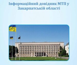 Важлива інформація для внутрішньо переміщених осіб0