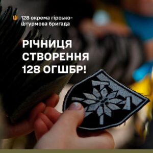 128 окрема гірсько-штурмова Закарпатська бригада відзначає 102 річницю від дня створення1