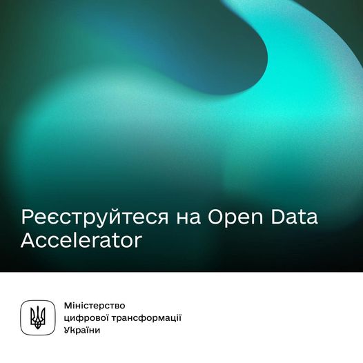 5,8+ мільйона гривень на розвиток open data-стартапів. Беріть участь в Open Data Accelerator0