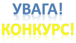 Хустська міська рада оголошує конкурс по відбору суб’єкта оціночної діяльності на проведення експертної грошової оцінки земельних ділянок0