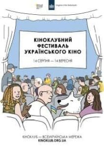 Стартував проєкт «Кіноклуб. Всеукраїнська мережа»1