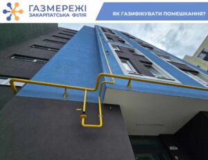 Газифікація житла: офіційне роз’яснення від газовиків0