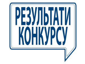 Інформація про результати конкурсу  з відбору суб’єкта оціночної діяльності, який буде залучений для проведення незалежної оцінки майна комунальної власності  Хустської міської територіальної громади,  який відбувся 6 серпня 2024 року0