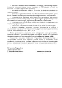 Щодо підготовки джерел теплової енергії та теплових господарств до роботи в опалювальний період 2024-2025 років3