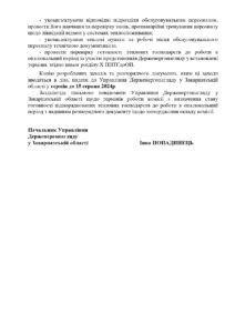 Щодо підготовки джерел теплової енергії та теплових господарств до роботи в опалювальний період 2024-2025 років1