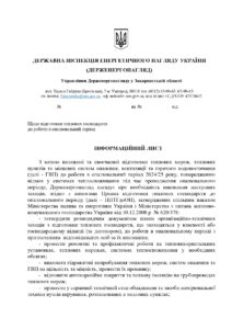 Щодо підготовки джерел теплової енергії та теплових господарств до роботи в опалювальний період 2024-2025 років0