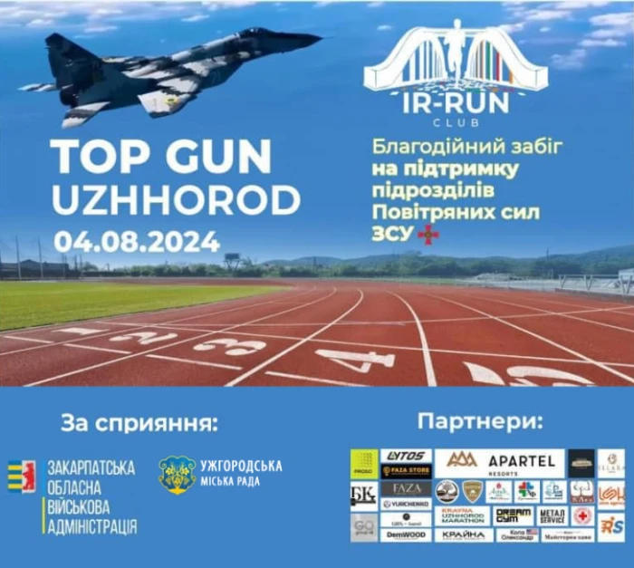 В Ужгороді відбудеться благодійний забіг на підтримку Повітряних сил ЗСУ