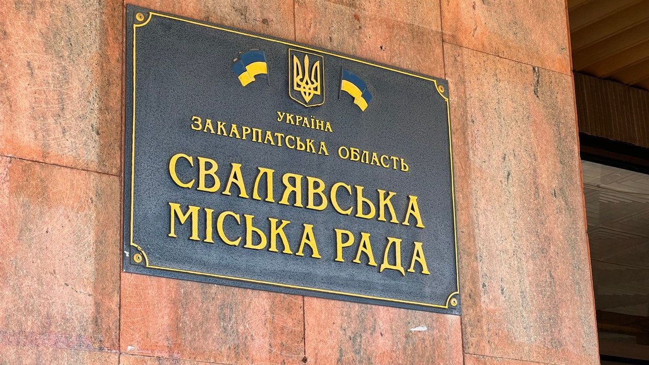 Виконком Свалява міськрада