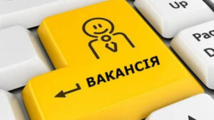 Знайти роботу із зарплатою понад 15 тисяч гривень допоможуть у Закарпатській обласній службі зайнятості0