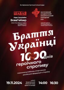 1000 днів незламності: у Хусті відбудеться мистецько-патріотичний проєкт «Браття українці»1