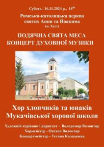 У місті над Тисою виступить хор хлопчиків та юнаків Мукачівської хорової школи0