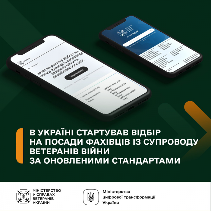 В Україні стартував відбір на посади фахівців із супроводу ветеранів війни за оновленими стандартами0