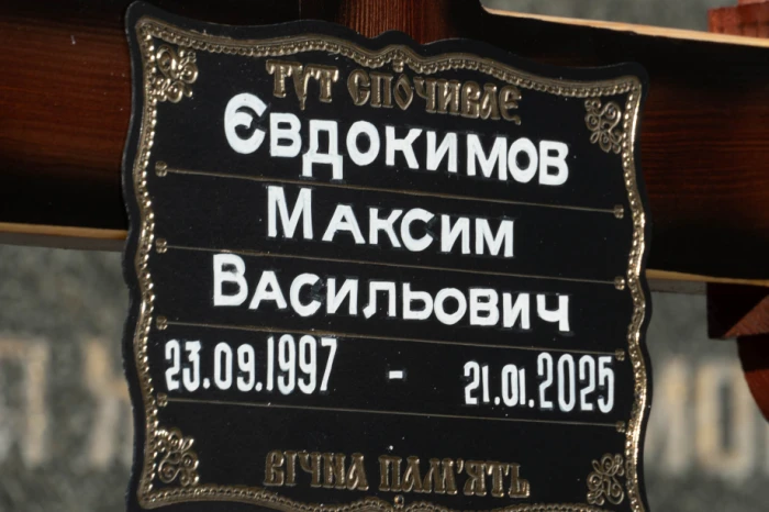 В Ужгороді відбувся чин похорону та прощання із 27-річним воїном, солдатом Максимом Євдокимовим