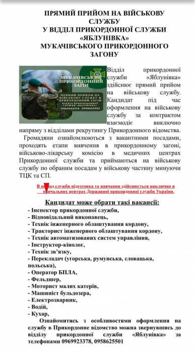 ПРЯМИЙ ПРИЙОМ НА ВІЙСЬКОВУ СЛУЖБУ В ВІДДІЛ ПРИКОРДОННОЇ СЛУЖБИ 