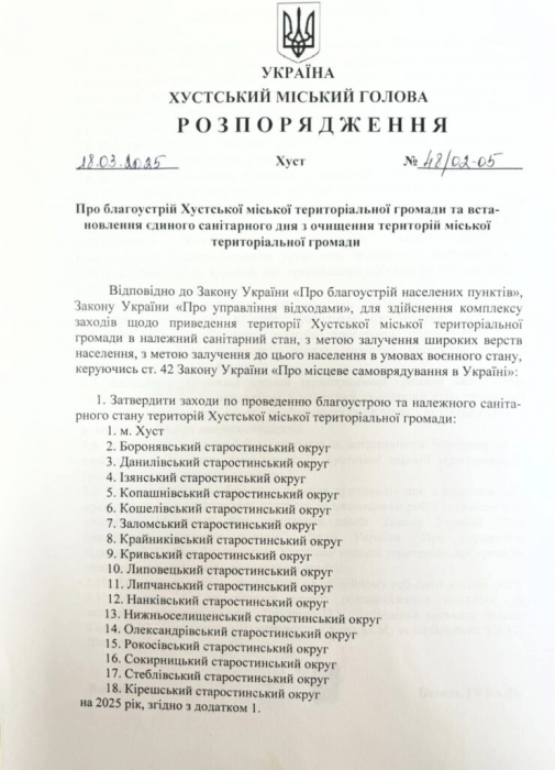 20  березня у Хустській МТГ стартує місячник з благоустрою2