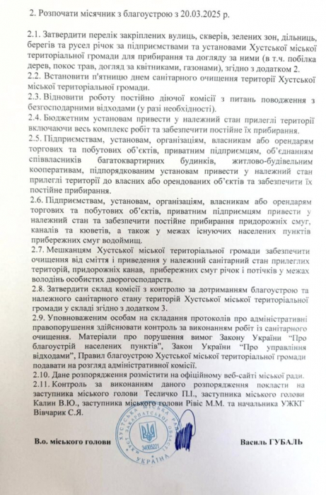 20  березня у Хустській МТГ стартує місячник з благоустрою3