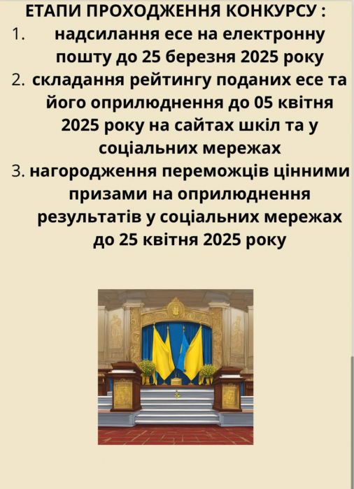 Конкурс есе Карпатський інститут підприємництва університету «Україна»5