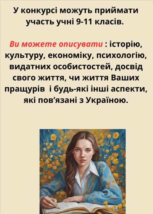 Конкурс есе Карпатський інститут підприємництва університету «Україна»3