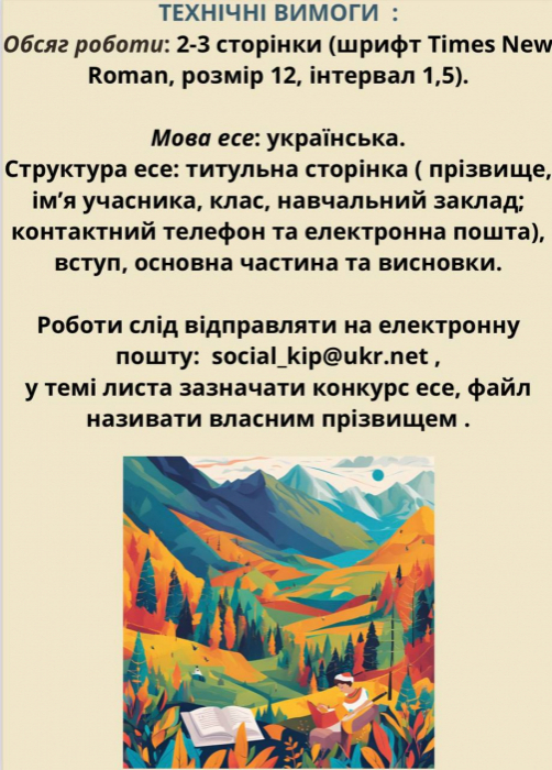 Конкурс есе Карпатський інститут підприємництва університету «Україна»4